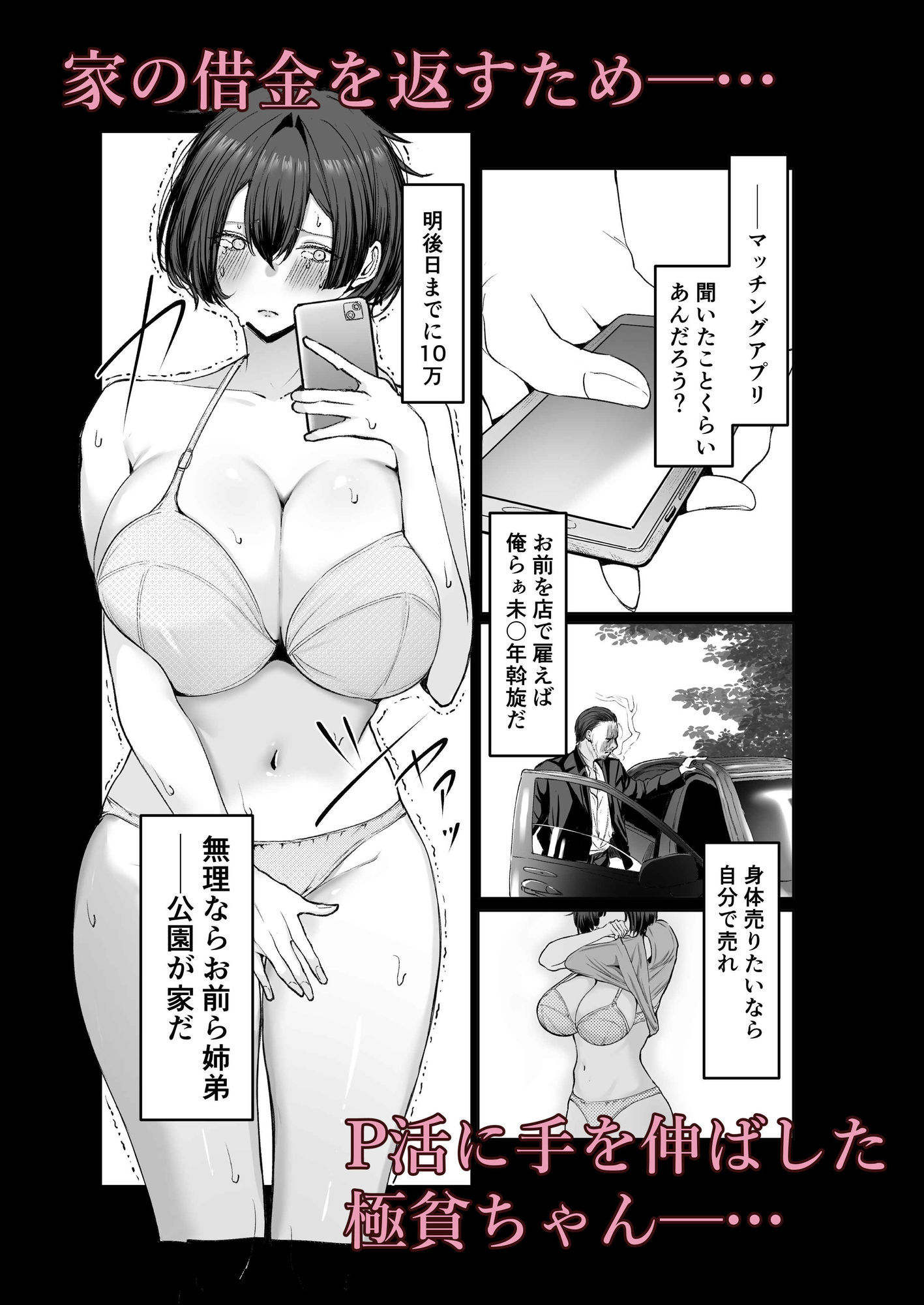 極貧パパ活少女がラブラブ夫婦に！感動と興奮の大逆転ストーリー【2025夏コミケ限定】 - 画像1