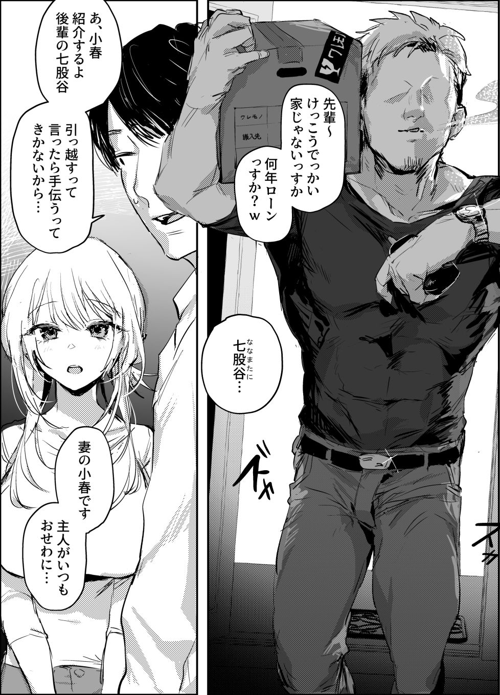 人妻の巨乳が堕ちる!新妻の小春、ネトラセで感じる絶頂の快楽 - 画像2
